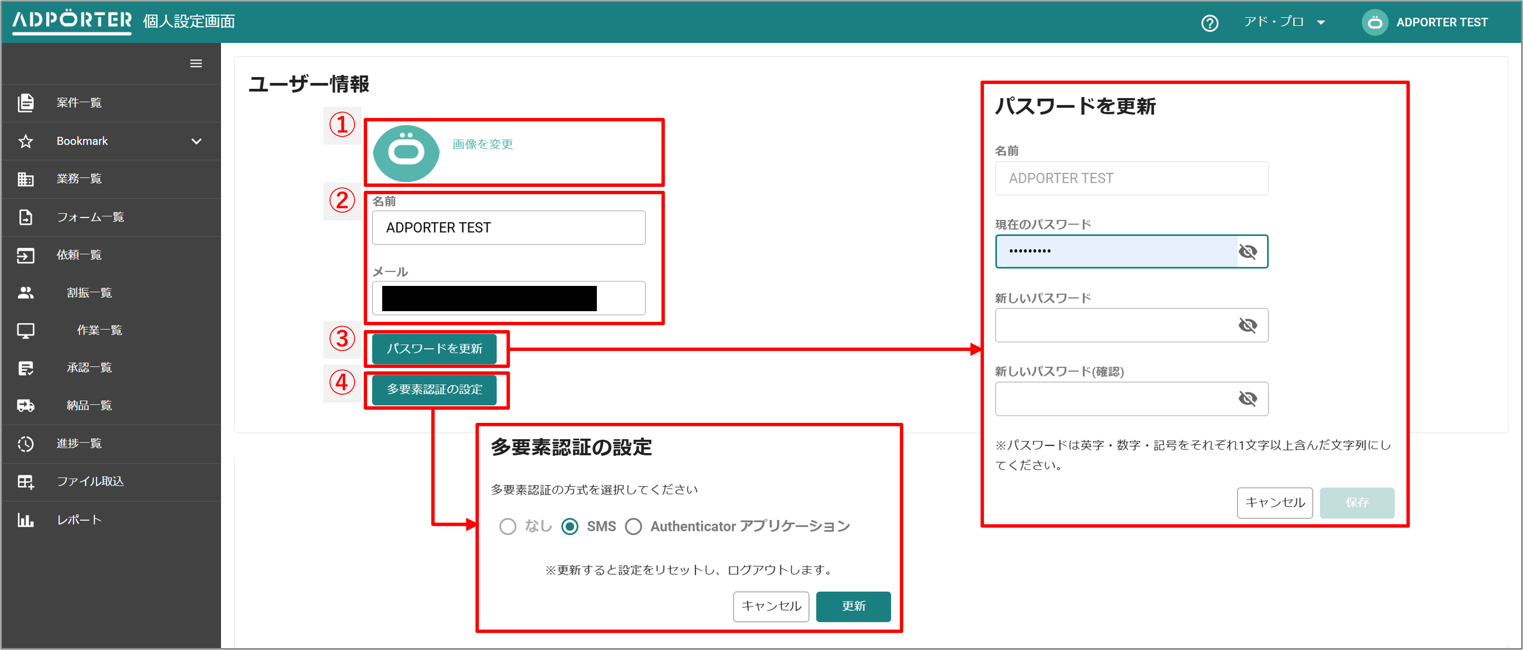 個人設定画面